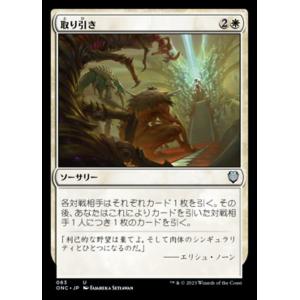 MTG ■白/日本語版■ 《取り引き/Cut a Deal》ファイレクシア：完全なる統一 統率者 ONC