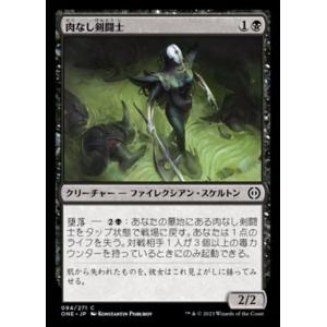 MTG ■黒/日本語版■ 《肉なし剣闘士/Fleshless Gladiator》ファイレクシア：完全なる統一 ONE