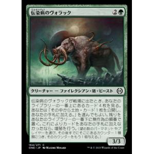 MTG ■緑/日本語版■ 《伝染病のヴォラック/Contagious Vorrac》ファイレクシア：完全なる統一 ONE