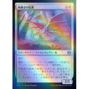 MTG ■白/日本語版■ 《肉剥ぎの猛禽/Fle...の商品画像