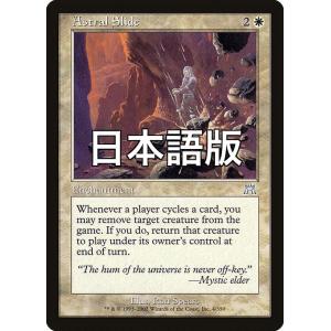 MTG ■白/日本語版■ 《霊体の地滑り/Astral Slide》オンスロート ONS
