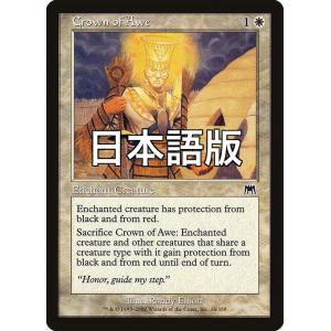 MTG ■白/日本語版■ 《畏敬の冠/Crown of Awe》オンスロート ONS
