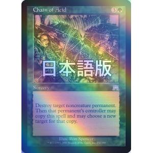 MTG ■緑/日本語版■ 《強酸の連鎖/Chain of Acid》★FOIL★ オンスロート ON...