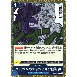 EB01-028/ゴムゴムのチャンピオン回転弾/青/R・