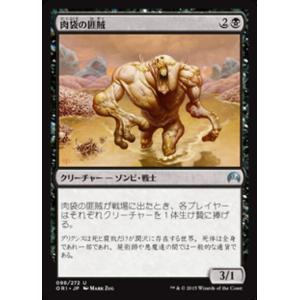 MTG ■黒/日本語版■ 《肉袋の匪賊/Fleshbag Marauder》マジックオリジン ORI