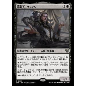 MTG ■黒/日本語版■ (133)《仲介人、フェイン/Fain, the Broker》サンダージ...