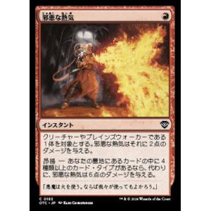 MTG ■赤/日本語版■ (182)《邪悪な熱気/Unholy Heat》サンダージャンクション:統...