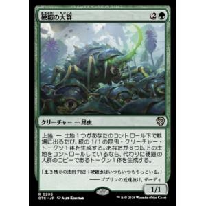 MTG ■緑/日本語版■ (205)《硬鎧の大群/Scute Swarm》サンダージャンクション:統...