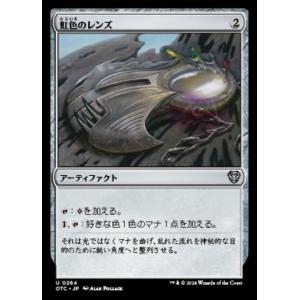 MTG ■無/日本語版■ (264)《虹色のレンズ/Prismatic Lens》サンダージャンクシ...