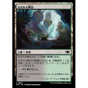 MTG ■土地/日本語版■(257)《ただれた峡谷/Festering Gulch》★FOIL★ サンダージャンクション OTJ 土地C