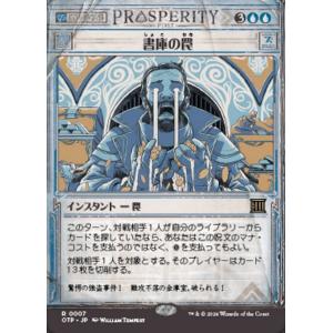 MTG ■青/日本語版■(007)《書庫の罠/Archive Trap》▲ショーケース▲ サンダージ...