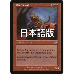 MTG ■赤/日本語版■ 《岩滓の猫/Scoria Cat》プロフェシー PCY