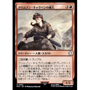 MTG ■赤/日本語版■ (056)《クリムゾン・キャラバンの商人/Crimson Caravane...