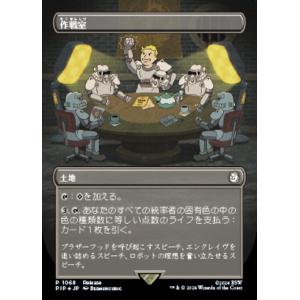 MTG ■土地/日本語版■ (1068)《作戦室/War Room》★ショーケースFOIL★ PIP...
