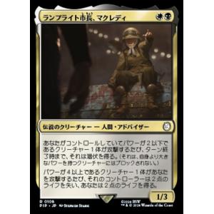 MTG ■金/日本語版■ (108)《ランプライト市長、マクレディ/MacCready, Lampl...