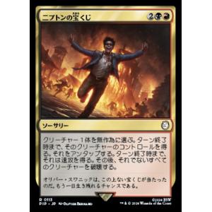 MTG ■金/日本語版■ (113)《ニプトンの宝くじ/The Nipton Lottery》Fal...