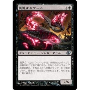 MTG ■黒/日本語版■ 《衰退するワーム/Waning Wurm》次元の混乱 PLC