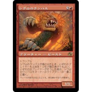 MTG ■赤/日本語版■ 《シヴ山のウンパス/Shivan Wumpus》次元の混乱 PLC