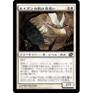 MTG ■白/日本語版■ 《エイヴンの裂け目追い/Aven Riftwatcher》★FOIL★ 次...