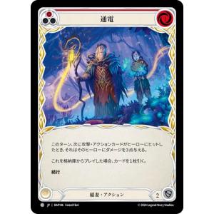 RAP106 FaB ■日本語版■【Lightning】通電/Electrify