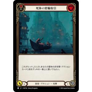 RAP126 FaB ■日本語版■【Generic】死体の密輸取引/Cadaverous Contr...