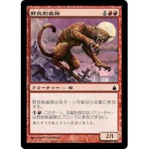 MTG ■赤/日本語版■ 《野良剣歯猫/Sabertooth Alley Cat》ラヴニカ：ギルドの都 RAV