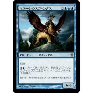 MTG ■青/日本語版■《マゴーシのスフィンクス/Sphinx of Magosi》エルドラージ覚醒...