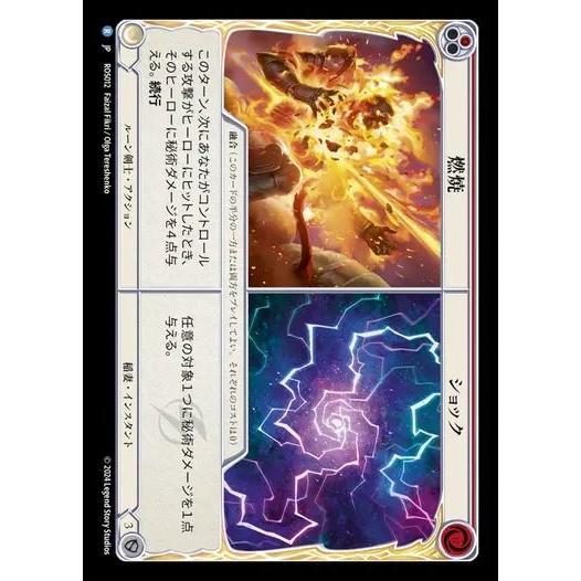 ROS012  FaB ■日本語版■《燃焼+ショック/Burn Up+ Shock》ロゼッタ
