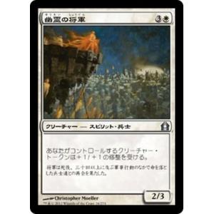 MTG ■白/日本語版■ 《幽霊の将軍/Phantom General》ラヴニカへの回帰 RTR｜shop998