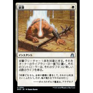 MTG ■白/日本語版■ 《糾弾/Condemn》ラヴニカ リマスター RVR