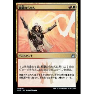 MTG ■金/日本語版■ 《稲妻のらせん/Lightning Helix》ラヴニカ リマスター RV...
