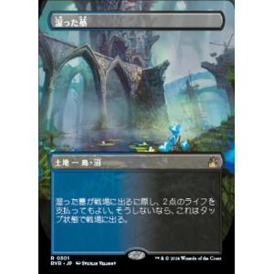 MTG ■土地/日本語版■ 《湿った墓/Watery Grave》▲ボーダーレス▲ ラヴニカ リマス...