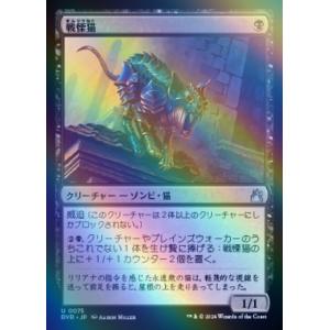 MTG ■黒/日本語版■ 《戦慄猫/Dreadmalkin》★FOIL★ ラヴニカ リマスター RVR