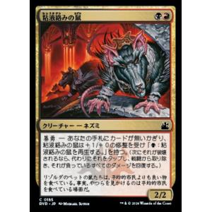 MTG ■金/日本語版■ 《粘液絡みの鼠/Gobhobbler Rats》★FOIL★ ラヴニカ リ...