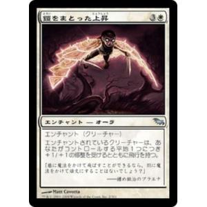 MTG ■白/日本語版■ 《鎧をまとった上昇/Armored Ascension》シャドウムーア S...