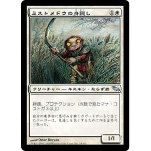 MTG ■白/日本語版■ 《ミストメドウの身隠し/Mistmeadow Skulk》シャドウムーア ...