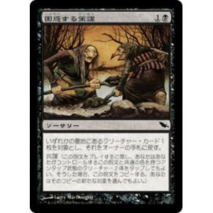 MTG ■黒/日本語版■ 《困惑する策謀/Disturbing Plot》シャドウムーア SHM