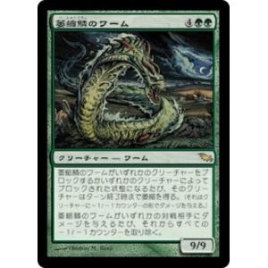 MTG ■緑/日本語版■ 《萎縮鱗のワーム/Witherscale Wurm》シャドウムーア SHM