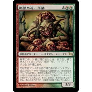 MTG ■金/日本語版■ 《略奪の母、汁婆/Wort, the Raidmother》シャドウムーア...
