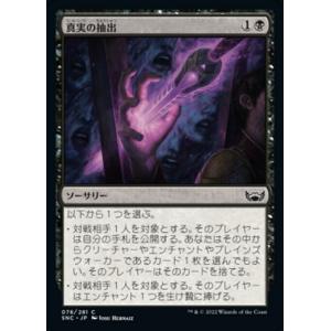 MTG ■黒/日本語版■《真実の抽出/Extract the Truth》 ニューカペナの街角 SN...