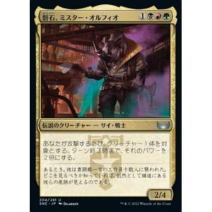 MTG ■金/日本語版■《磐石、ミスター・オルフィオ/Mr. Orfeo, the Boulder》...