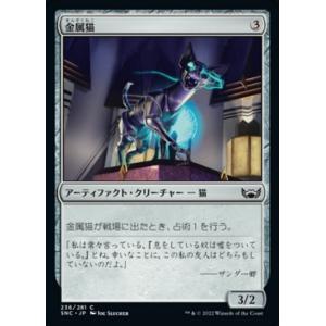MTG ■無/日本語版■《金属猫/Chrome Cat》 ニューカペナの街角 SNC 　