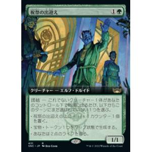 MTG ■緑/日本語版■《祝祭の出迎え/Gala Greeters》▲拡張アート▲ ニューカペナの街...