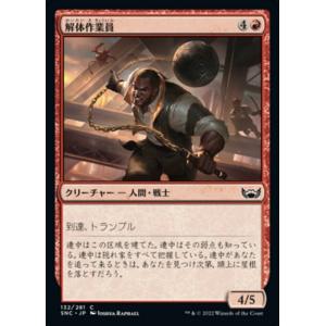 MTG ■赤/日本語版■《解体作業員/Wrecking Crew》★FOIL★  ニューカペナの街角...