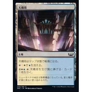 MTG ■土地/日本語版■《天橋塔/Skybridge Towers》★FOIL★  ニューカペナの...