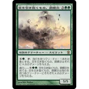 MTG ■緑/日本語版■ 《空を引き裂くもの、閼螺示/Arashi, the Sky Asunder...