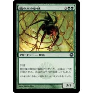 MTG ■緑/日本語版■《酸の巣の蜘蛛/Acid Web Spider》ミラディンの傷跡 SOM