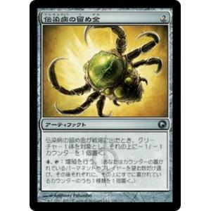 MTG ■無/日本語版■《伝染病の留め金/Contagion Clasp》ミラディンの傷跡 SOM