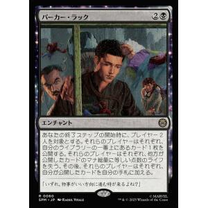 MTG ■黒/日本語版■ (060)《パーカー・ラック/Parker Luck》スパイダーマン SPM 黒R