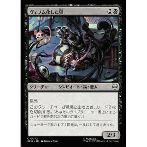 MTG ■黒/日本語版■ (072)《ヴェノム化した猫/Venomized Cat》スパイダーマン SPM 黒C